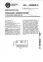 Устройство для считывания информации (патент 1056229)