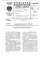 Устройство для перфорирования и отрезки полосового и ленточного материала (патент 663464)