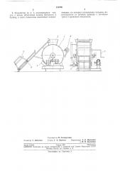 Устройство для приготовления суспензии бентонита (патент 218790)