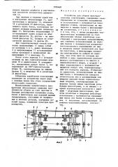 Устройство для сборки пространственных конструкций (патент 1395448)