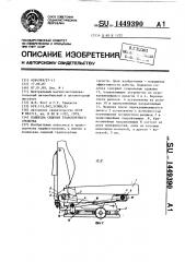 Подвеска сиденья транспортного средства (патент 1449390)