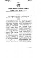 Аппарат для обработки нефтяных эмульсий (патент 109713)