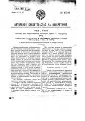 Зажим для подвешивания грузового крюка к натянутому тросу (патент 45391)