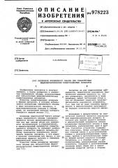 Резервуар переменного объема для сильноточных жидкометаллических коммутационных аппаратов (патент 978223)