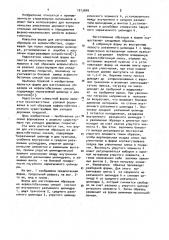 Форма для изготовления образцов из асфальтобетонных смесей (патент 1013848)