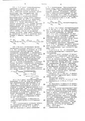 Способ получения производных 1,2,4-триазин-5-она (патент 791236)