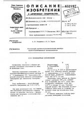 Полимерная композиция (патент 652197)