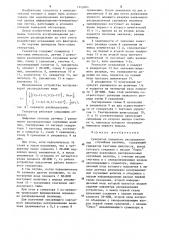 Генератор нормально распределенных случайных величин (патент 1244664)