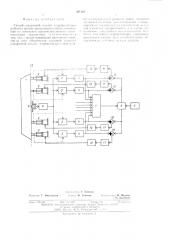 Способ синхронной подачи гидроцилиндров рабочего органа проходческого щита (патент 501164)