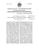 Способ и прибор для газометрического анализа жидкостей (патент 51641)