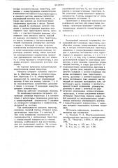 Автономный инвертор напряжения (патент 642834)