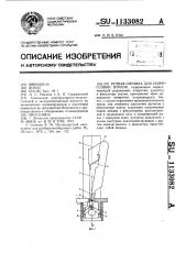 Ручная оправка для запрессовки втулок (патент 1133082)