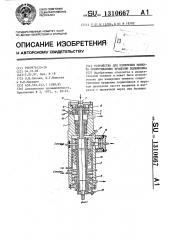Устройство для измерения момента сопротивления вращению подшипника (патент 1310667)