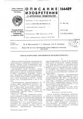 Способ получения сополимеров метилметакрилата (патент 166489)
