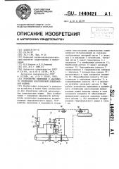 Устройство включения и аварийного отключения многоопорной дождевальной машины (патент 1440421)