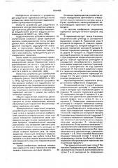 Устройство для соединения тягача с прицепом (патент 1694435)
