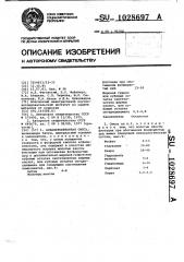 Асфальтобетонная смесь (патент 1028697)