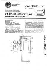 Установка для жидкостной химической обработки (патент 1217754)