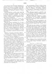 Передвижной подъемник (патент 254040)