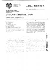 Запорный орган самодействующего клапана (патент 1707228)