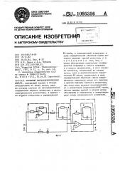 Активный пьезоэлектрический фильтр (патент 1095356)