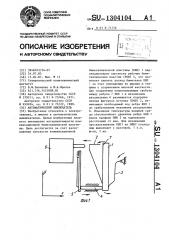 Автоматический выключатель (патент 1304104)