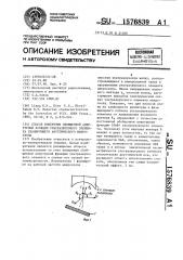 Способ измерения обобщенной апертурной функции ультразвукового элемента сканирующего акустического микроскопа (патент 1576839)