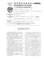Способ укрепления промерзающего грунта (патент 694596)