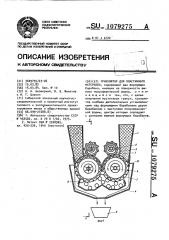 Гранулятор для пластичного материала (патент 1079275)