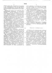 Устройство для воспроизведения изображений (патент 465806)