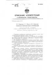 Генератор пилообразного напряжения (патент 144561)