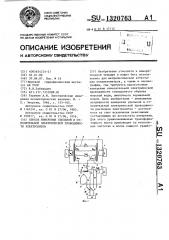 Способ измерения удельной и относительной электрической проводимости электролитов (патент 1320763)