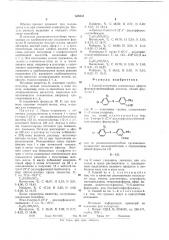 Способ получения замещенных эфиров фенокситиобензойной кислоты или их солей (патент 638254)