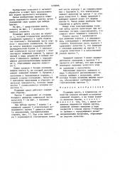Подающая цанга (патент 1458086)