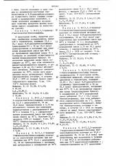 Способ получения производных сульфамидов (патент 803361)