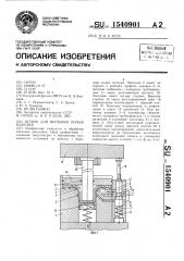 Штамп для вытяжки полых изделий (патент 1540901)