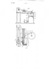 Автоматическое приспособление к станку для резки колец и шайб из трубчатых резиновых заготовок (патент 87085)