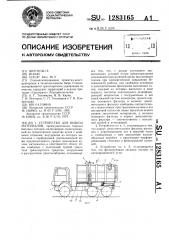 Устройство для вывоза материалов (патент 1283165)