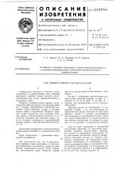 Универсальный шаровой шарнир (патент 619714)