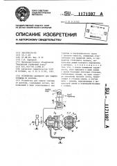 Устройство харицкого для защиты турбины от разгона (патент 1171597)