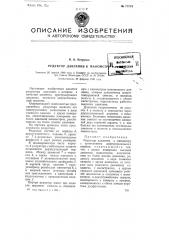 Редуктор давления к манометру (патент 77714)