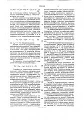 Устройство для сортировки чисел (патент 1781680)