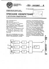 Устройство для одновременного измерения температуры и механических усилий (патент 1015267)