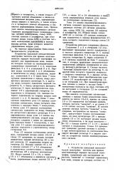 Устройство поисковой автоматической подстройки частоты для приема многоканальных передач частотной телеграфии (патент 489241)