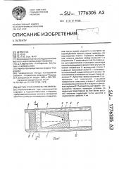 Датчик угла наклона скважины (патент 1776305)