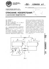 Гидравлический сервопривод управления гусеничной машины (патент 1286458)