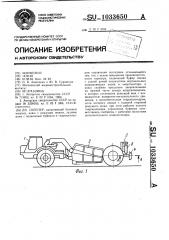 Скрепер (патент 1033650)