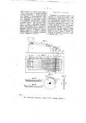Устройство для отделения гвоздей с заусенцами от гвоздей без таковых (патент 11604)