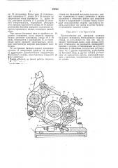 Приспособление для разгрузки кулачков батанного механизма бесчелночного ткацкого станка (патент 239864)