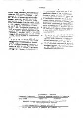 Способ получения 1-нафтол-3,8-дисульфамида (патент 213893)